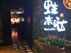 -蘭奢雅集·江浙菜(青山江滩店)