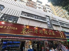 -东江海鲜大排档·潮汕菜·砂锅粥