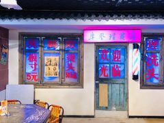 -马路牙子地桌烤肉(工体店)