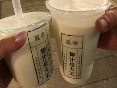 招牌大王鲜榨椰奶-眞宗·椰汁是大王(小娄巷店)