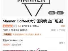 -Manner Coffee(大宁国际商业广场店)