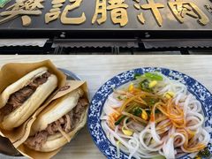 -樊记腊汁肉(竹笆市总店)