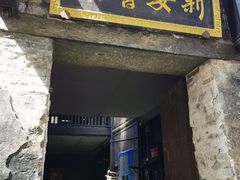 -洪江古商城