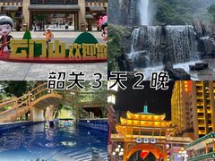 -乳源丽宫国际温泉酒店