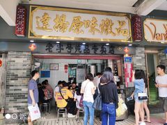 门面-達揚原味燉品(文明路店)