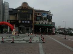 -老浦口1914商业街(江山路店)