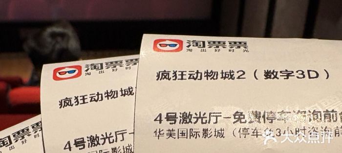 华美国际影城(旧宫永辉店)图片