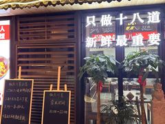 -冯大腕江湖川菜馆(后沙峪店)