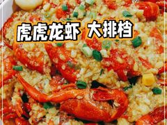 -虎虎龙虾大排档(双井店)