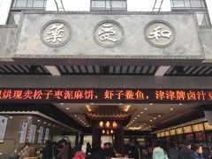 -叶受和(观前街店)