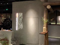 门面-云水瑶意境云南菜餐厅(大悦城店)