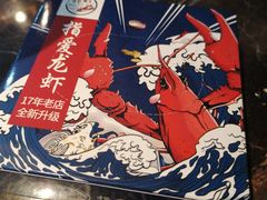 -指爱龙虾(金杨路总店)
