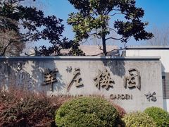 -莘庄梅园
