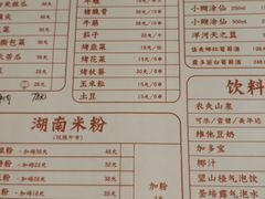-湘里乡亲甲王二老店