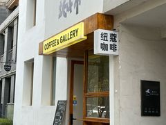 -花仓咖啡(祥安巷店)