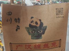 -四川特产熊家婆缠丝兔(广汉店)
