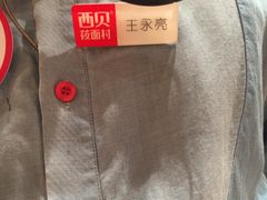 -西贝(宝乐汇店)