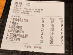 账单-人间酒暖·Go blanc·烧鸟·深夜食堂(陆家嘴店)