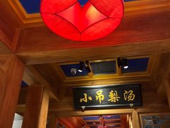 -小吊梨汤·北京菜·烤鸭(清河万象汇店)