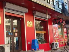 -杨家吊炉饼(沈阳总店)