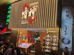 -啫神·广州地标美食(北京路店)