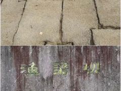 -渔梁坝