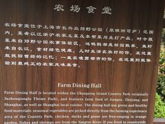 -长兴岛郊野公园农场食堂