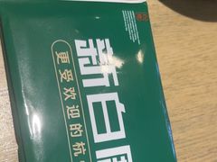 -新白鹿餐厅(城西银泰城店)