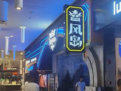 -暴风岛沉浸式体验馆(百联世纪店)