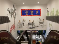 门面-惠丰堂饭庄