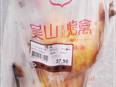 -吴山烤禽 (吴山路店)