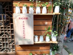 -苏妃奶酪(平江路店)