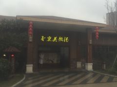 -宁波杭州湾海底温泉