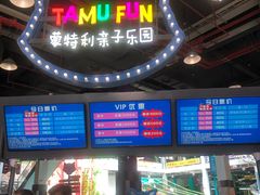 -蒙特利亲子乐园