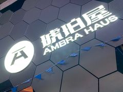 -Ambra Haus琥珀屋精酿餐厅(宝山店)