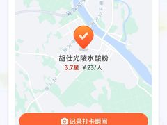 -胡仕光陵水酸粉