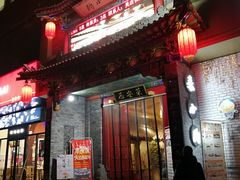 门面-来小酌·长安酒家(翠庭大厦店)