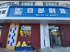 -北京邮电大学