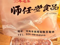 -师任堂韩式食品(总店)