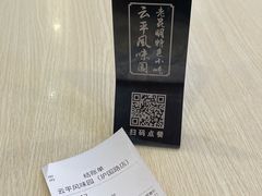 -云平风味园(护国路店)