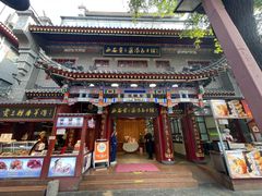 -西安贾三灌汤包·回坊小吃·清真炒菜(北院门总店)