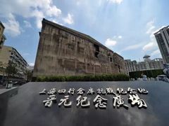 -上海四行仓库抗战纪念馆