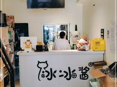 -冰冰酱绵绵冰(红桥店)