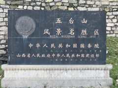 -五台山风景名胜区