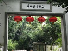 -东航云逸酒店(九溪烟树店)