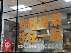 门面-乐凯撒披萨(正佳广场店)
