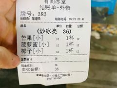 -有间冰室(侨港风情街店)