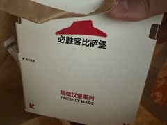 -必胜客(骡马市店)