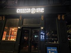 -The Cheebat 锌吧·Bistro(体育西店)