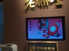 -老鼎丰糕点铺子(国贸商城店)